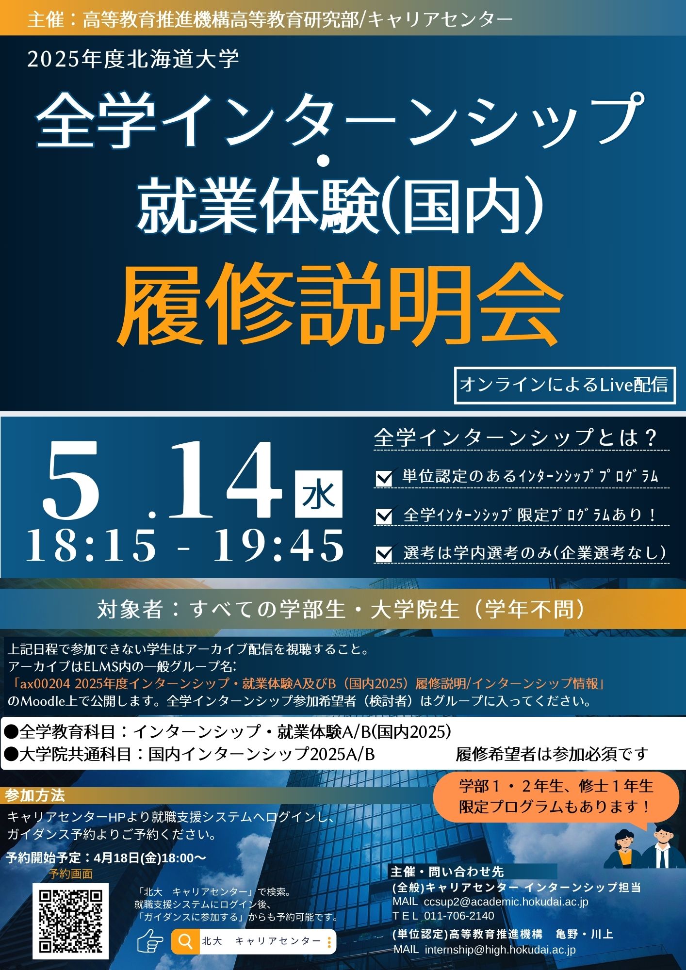 【中古】 就職できる！インターンシップ 2025年度 全学インターンシップ履修説明会 - 北海道大学キャリア