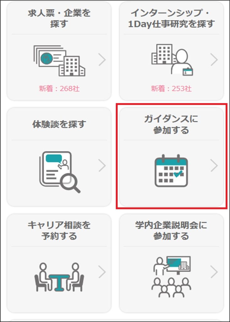 キャリタスUC画像(ガイダンス) 北海道大学キャリアセンター